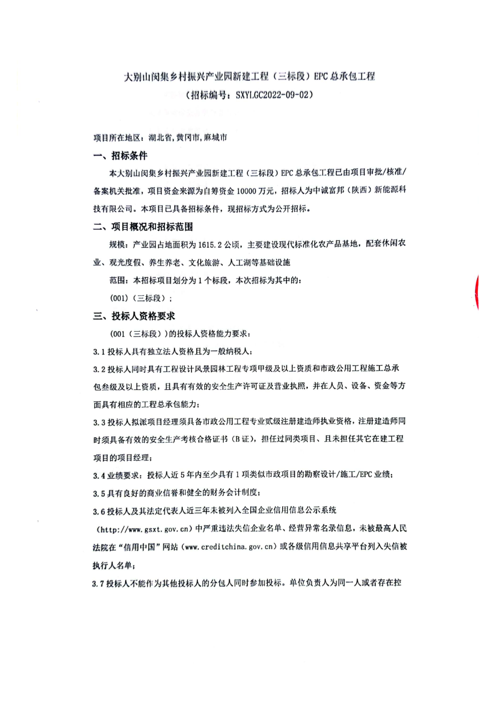 中国招标投标公共服务平台_00.png