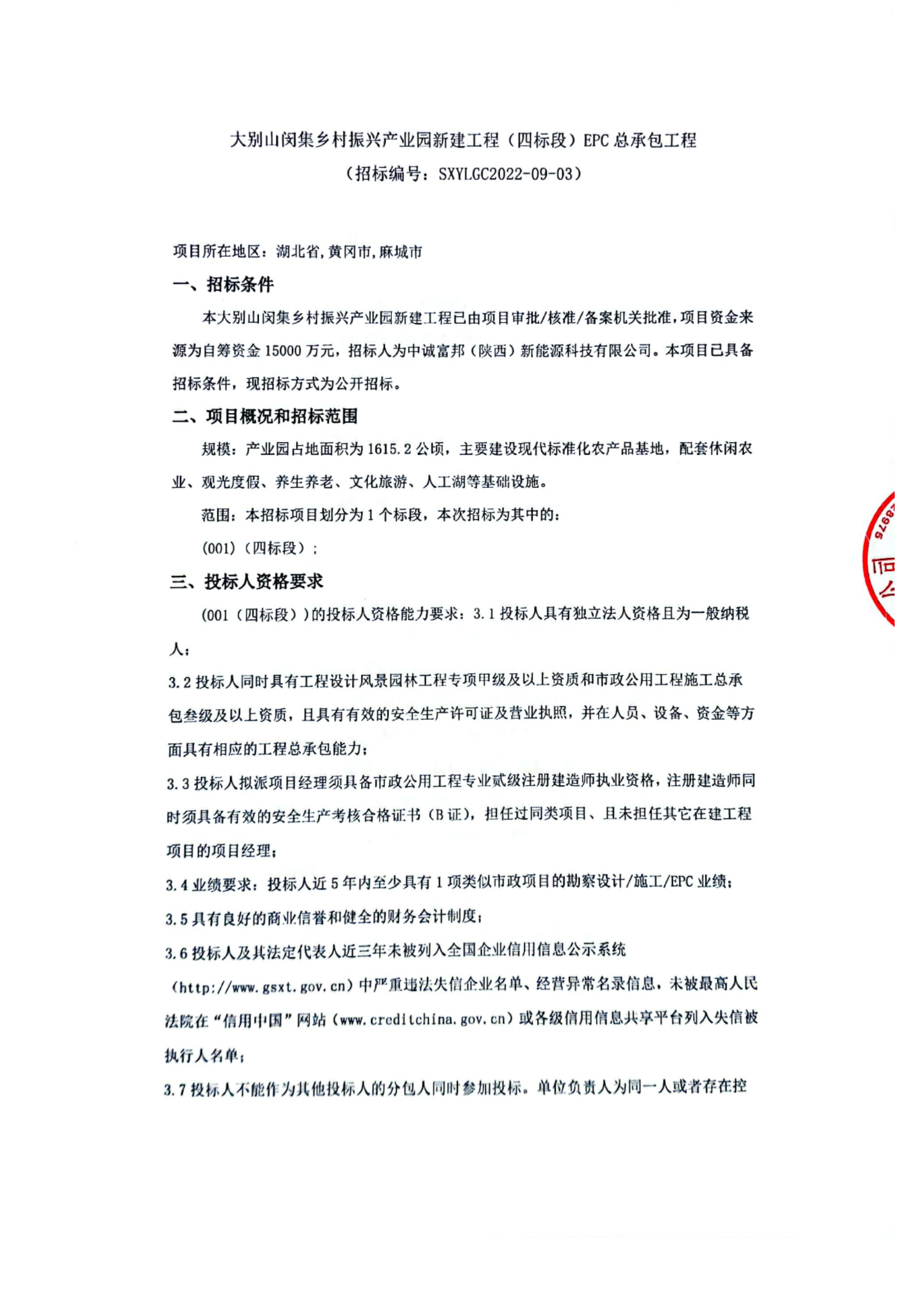 中国招标投标公共服务平台4_00.png