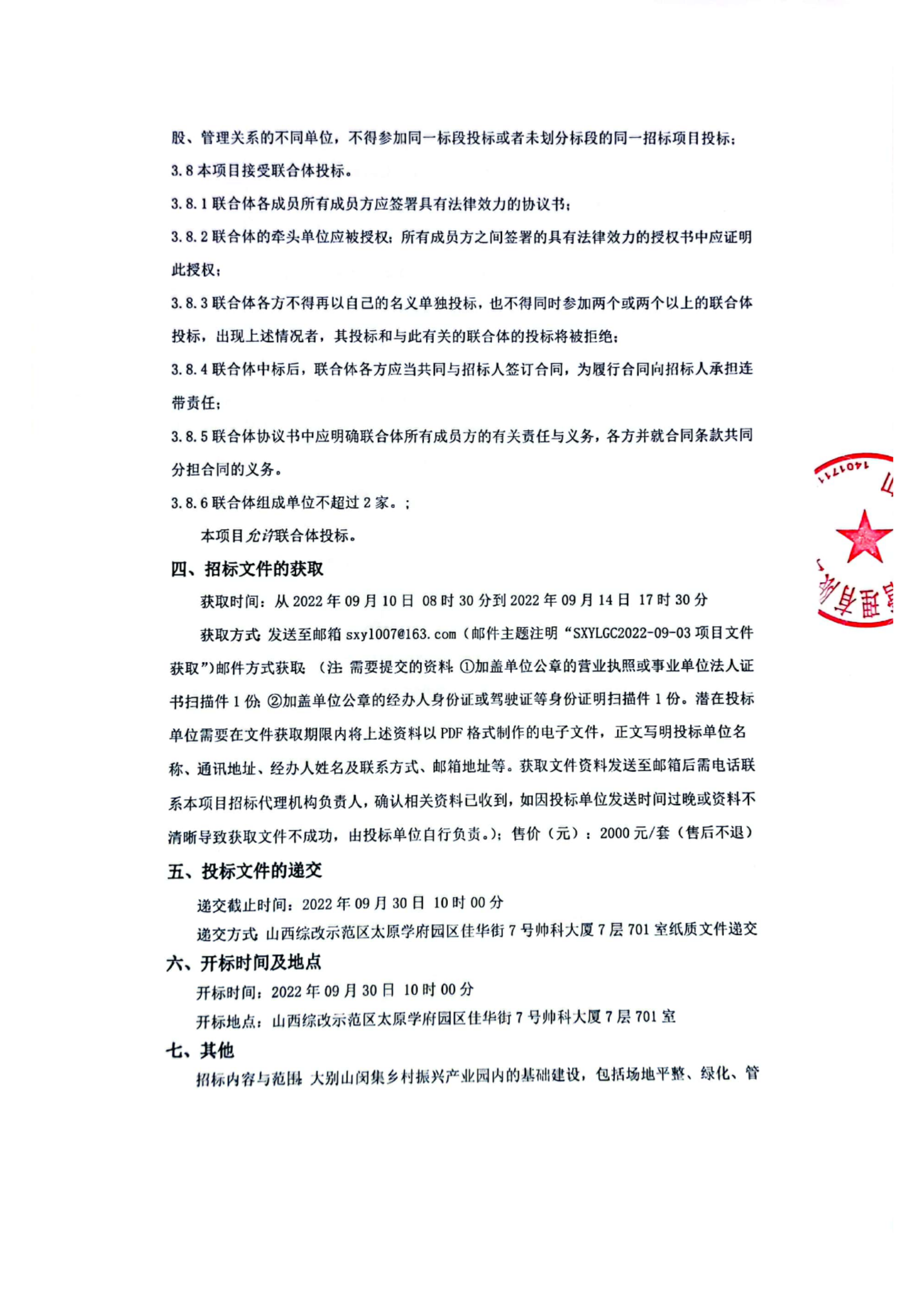中国招标投标公共服务平台4_01.png